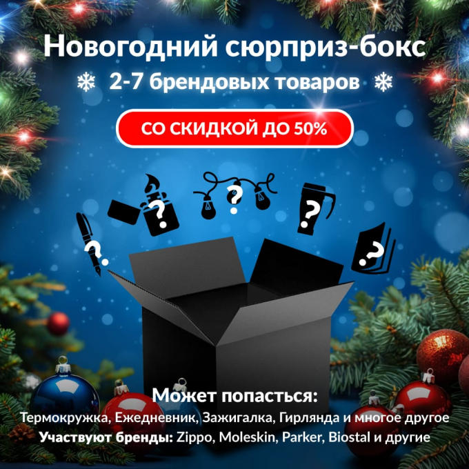 Новогодний сюрприз-бокс MYSTIM 1 mys-gift-ng-1